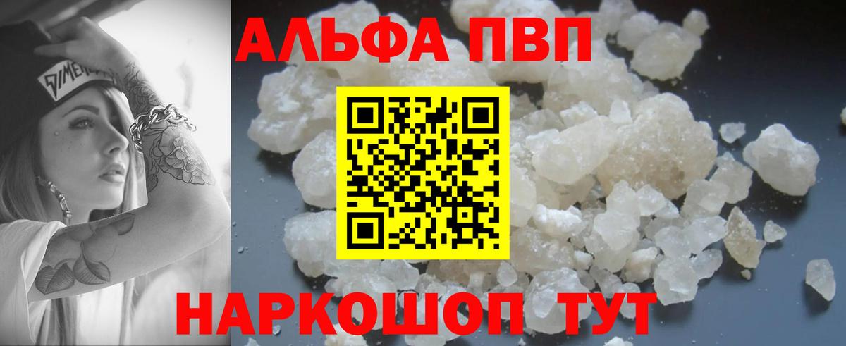 наркотики  Вход с VPN  Альфа ПВП кристаллы  Альфа ПВП  Краснодар  Alpha PVP СК КРИС  Alpha PVP VHQ 