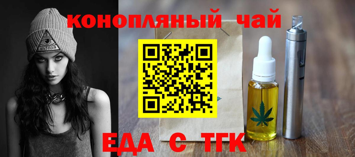 Еда ТГК конопля  Вход с VPN  Краснодар 