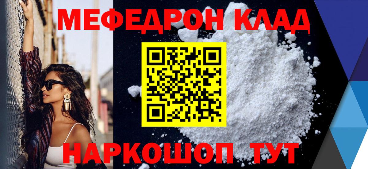 Мефедрон 4 MMC  МЯУ-МЯУ  Краснодар  МЯУ-МЯУ mephedrone  Вход с VPN 