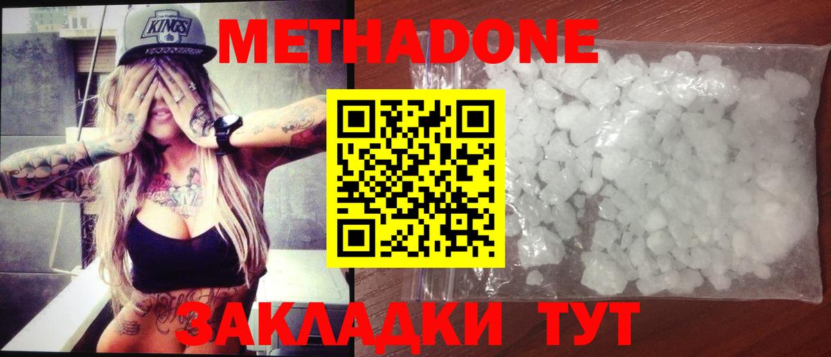 Метадон VHQ Краснодар