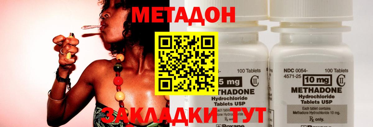 МЕТАДОН VHQ  Вход с VPN  нарко площадка наркотические препараты  МЕТАДОН мёд  Краснодар 