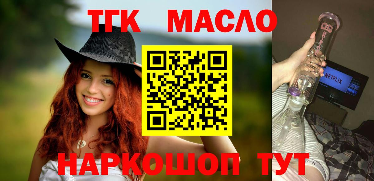 Дистиллят ТГК гашишное масло  Вход с VPN  Краснодар 